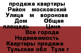 продажа квартиры › Район ­ московский › Улица ­ м.  воронова › Дом ­ 16 › Общая площадь ­ 32 › Цена ­ 1 900 - Все города Недвижимость » Квартиры продажа   . Тульская обл.,Тула г.